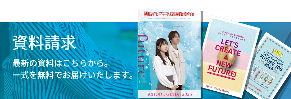 資料請求 最新の資料はこちらから。一式を無料でお届けいたします。