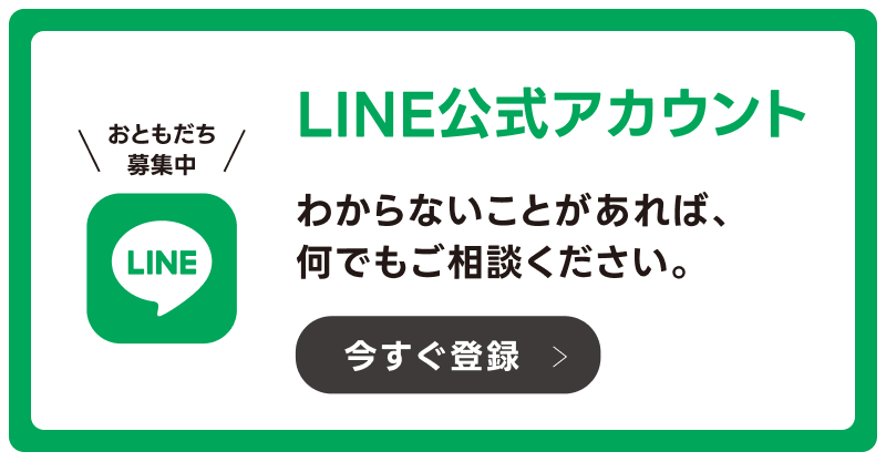 LINE公式アカウント