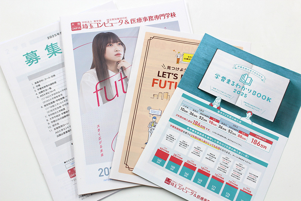 2025年4月入学生用の「学校パンフレット」等が完成しました。 | 埼玉