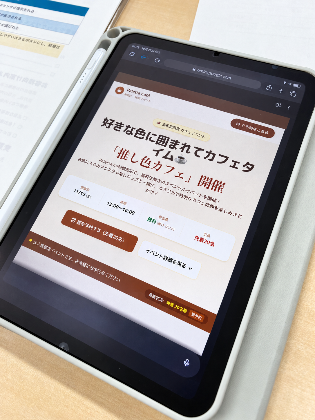 iPad上に表示された、生徒がGeminiで制作した推し色カフェのホームページ